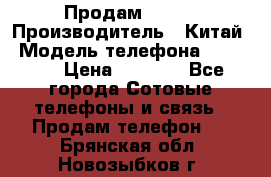Продам Fly 5 › Производитель ­ Китай › Модель телефона ­ IQ4404 › Цена ­ 9 000 - Все города Сотовые телефоны и связь » Продам телефон   . Брянская обл.,Новозыбков г.